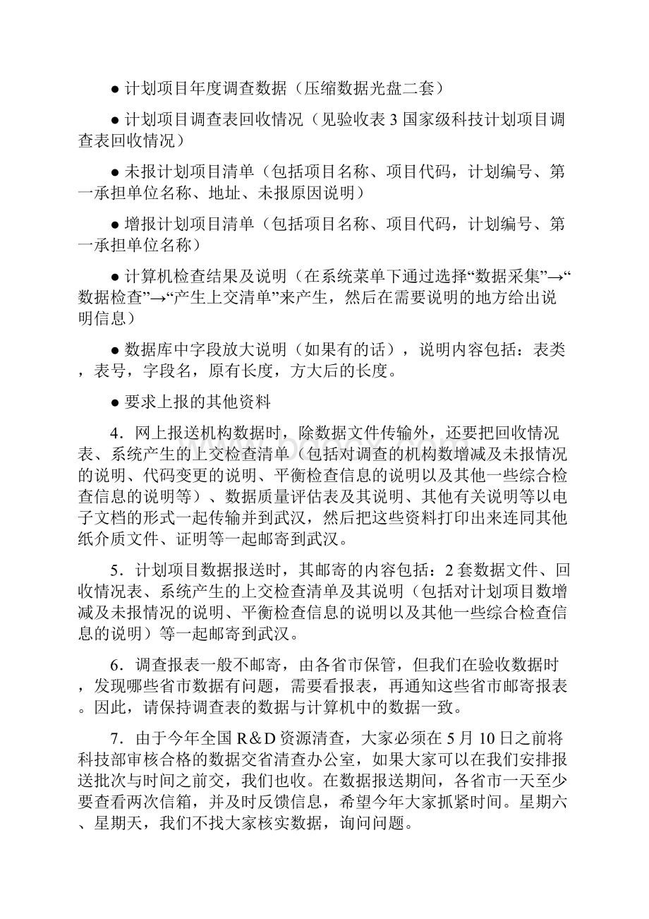 科技系统第二次RD资源清查和报数据报送的要求.docx_第3页