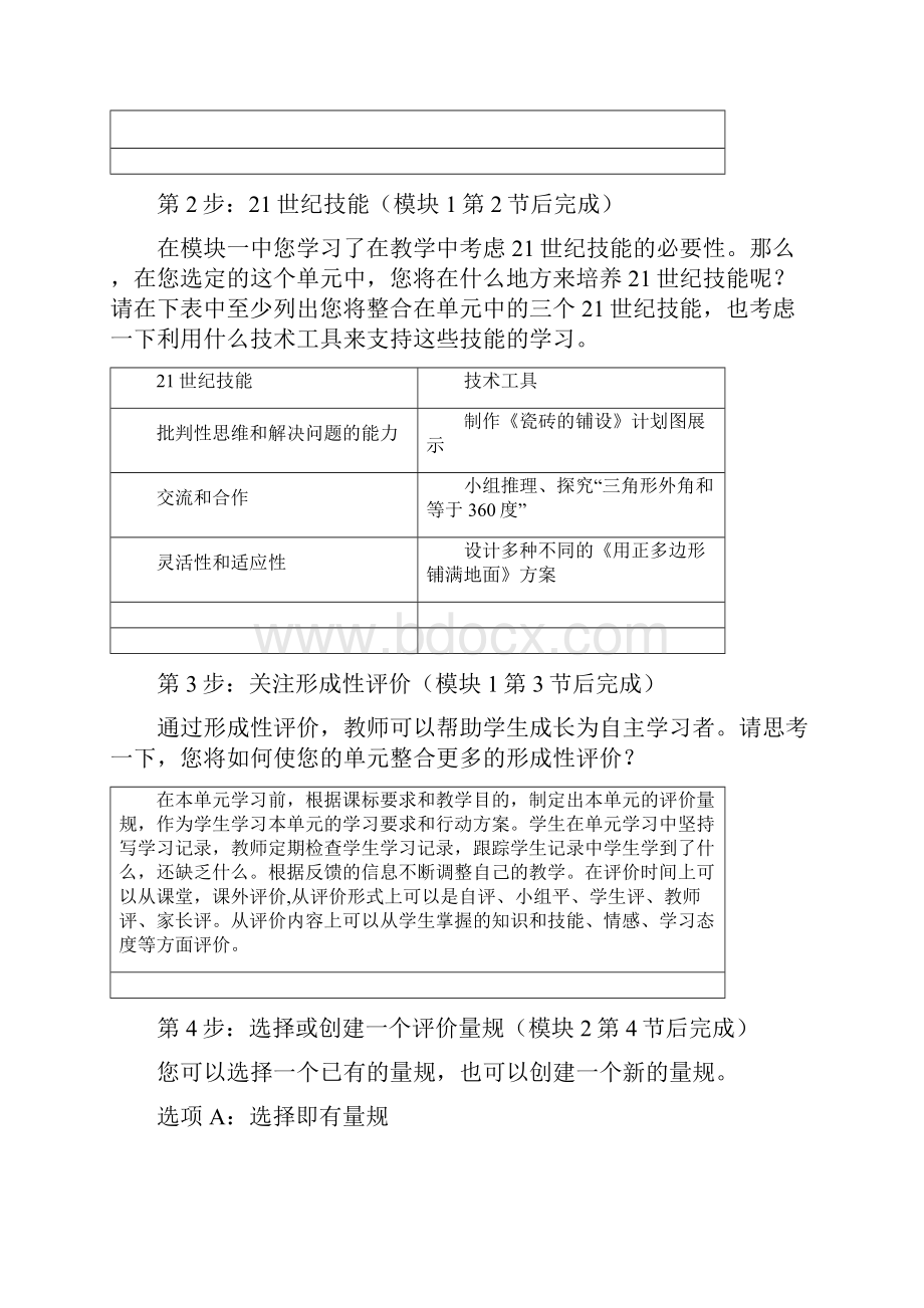 《21世纪课堂评价》结业作业初中数学1303期.docx_第2页