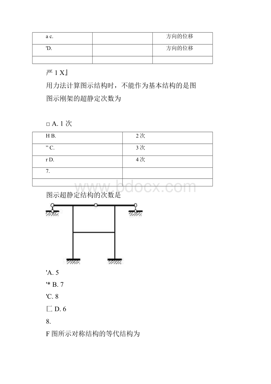 土木工程力学形考作业03任务Word下载.docx_第2页