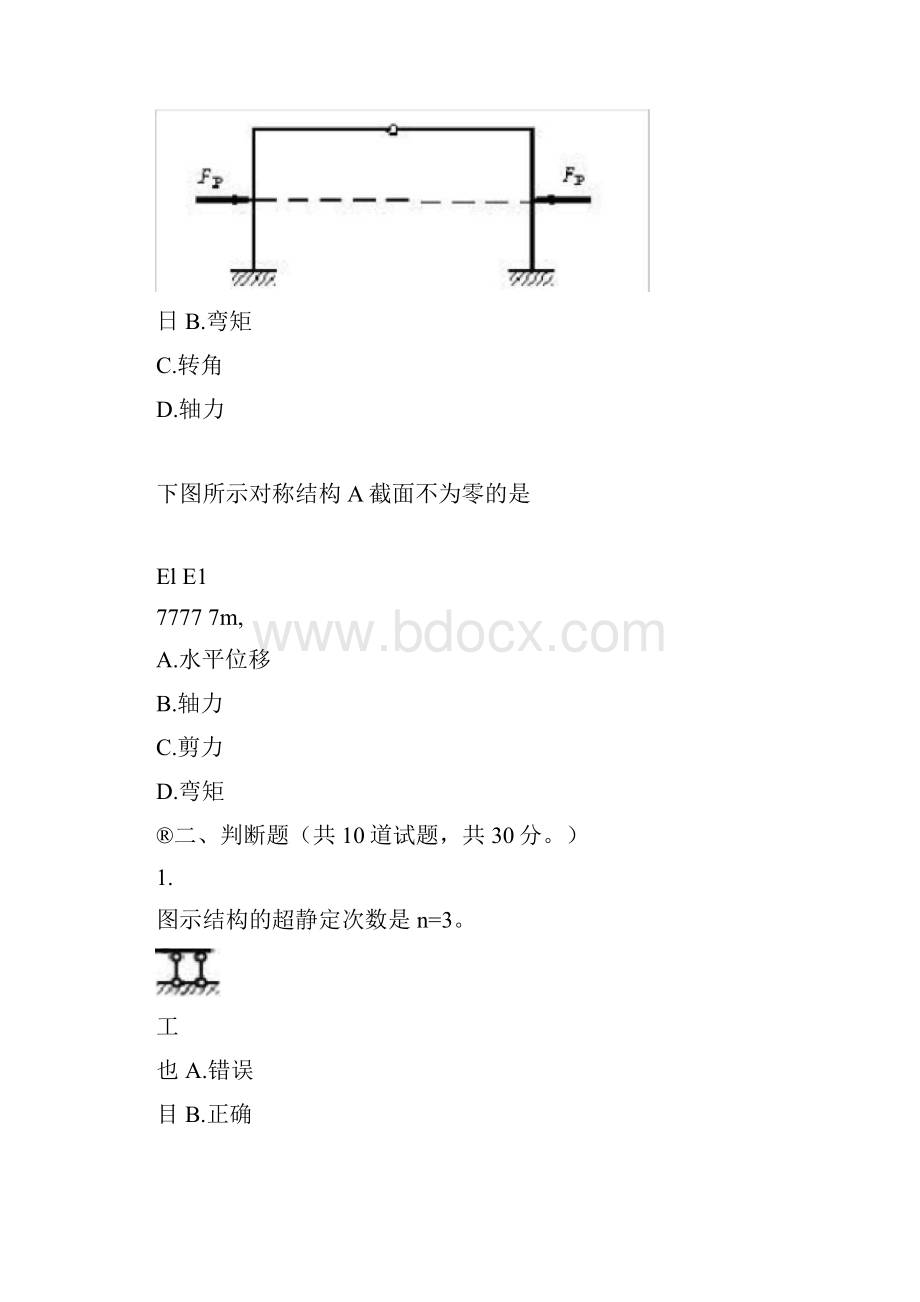 土木工程力学形考作业03任务Word下载.docx_第3页