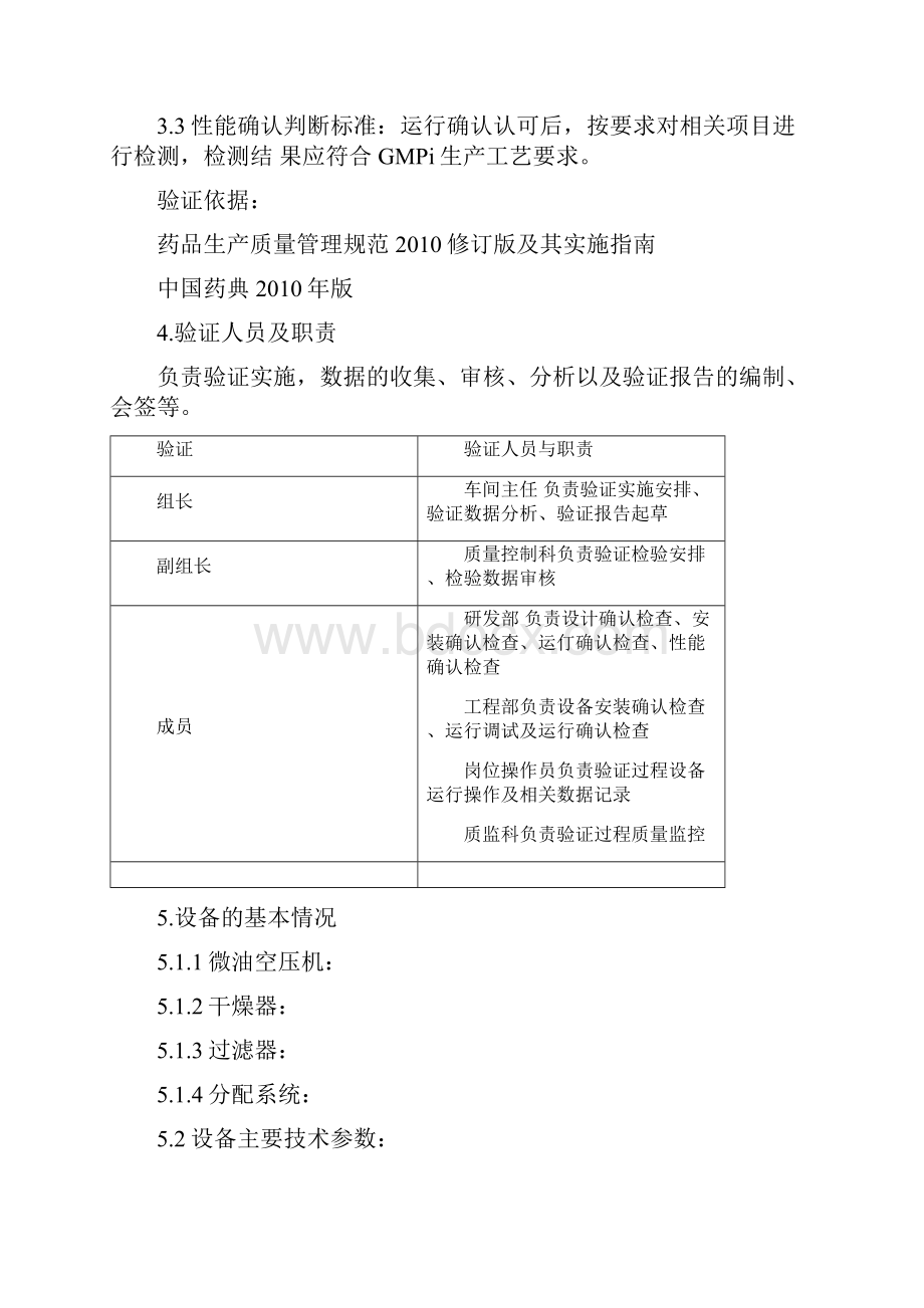 空气压缩机的验证方案1Word下载.docx_第2页