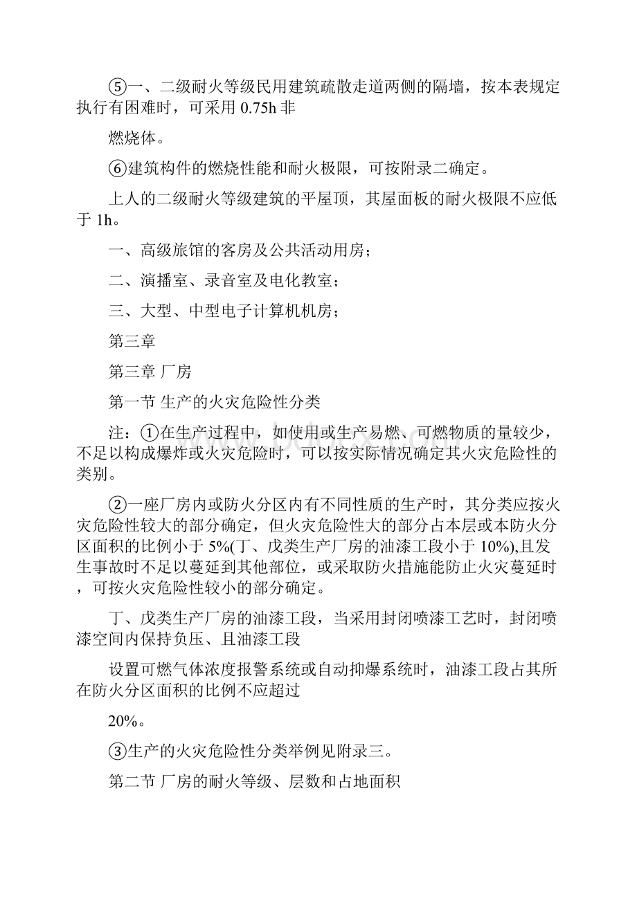 建筑消防验收规范.docx_第2页