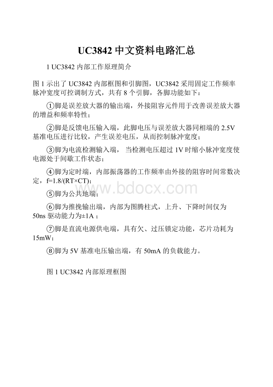 UC3842中文资料电路汇总.docx_第1页