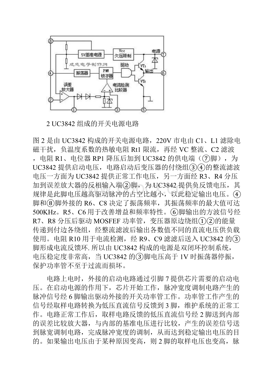 UC3842中文资料电路汇总.docx_第2页