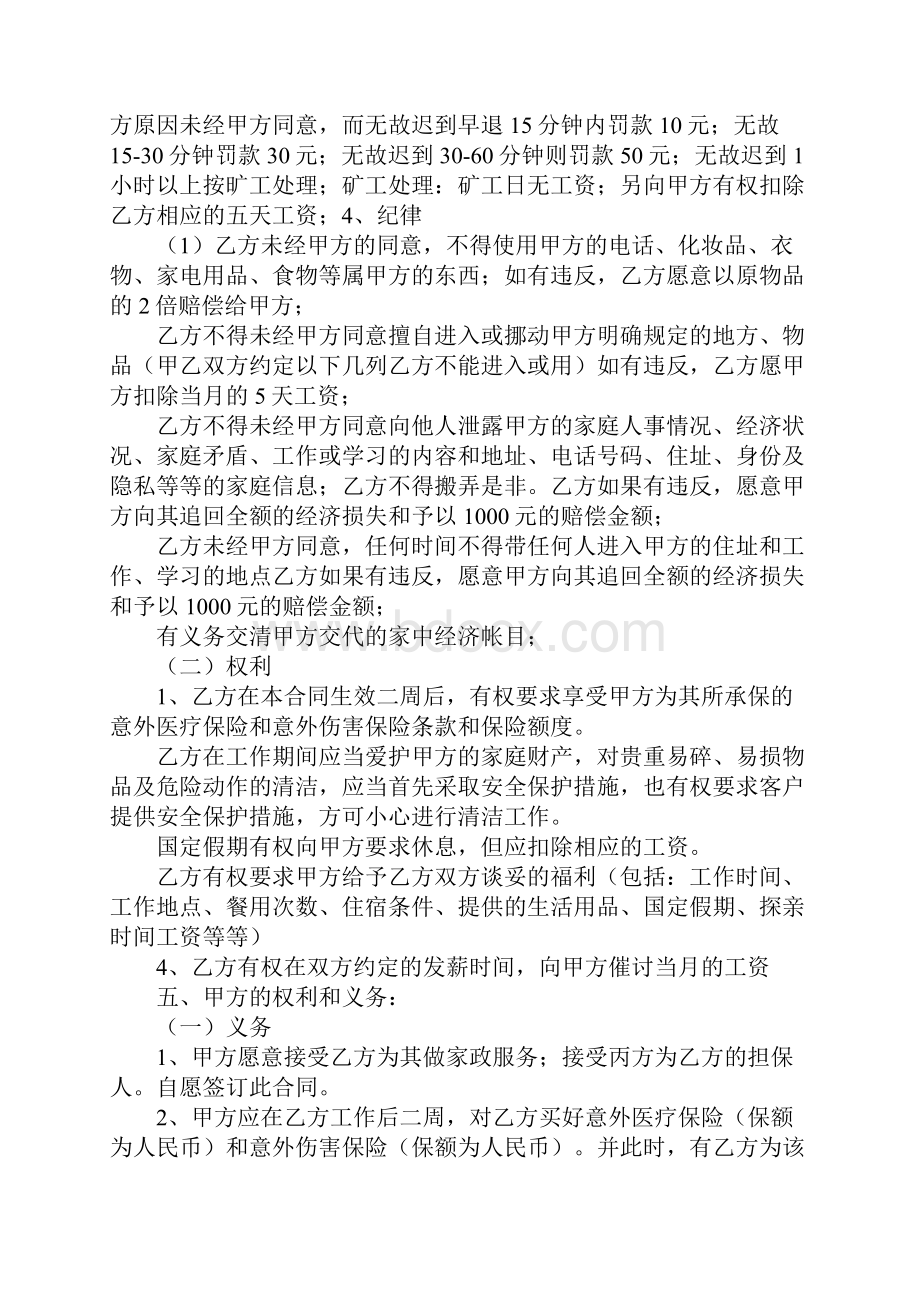 家庭佣人合同模板标准版.docx_第3页