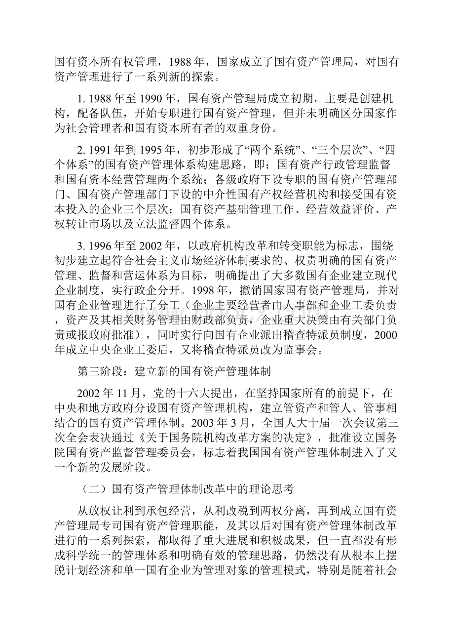 我国国有资产管理体制的历史回顾及分析.docx_第2页