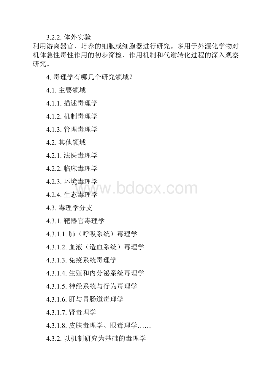 毒理学重点整理Word文档格式.docx_第2页