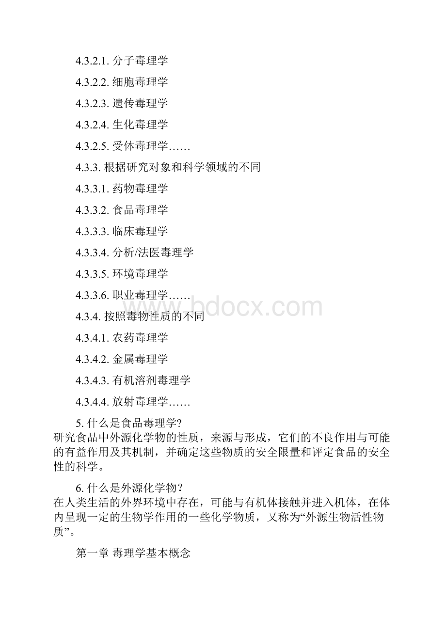 毒理学重点整理Word文档格式.docx_第3页