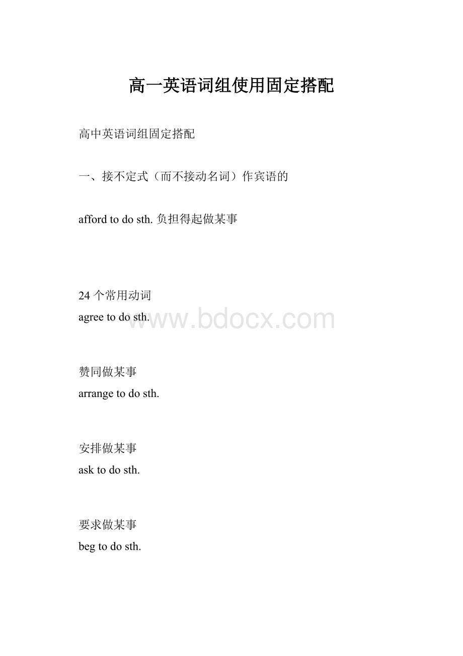 高一英语词组使用固定搭配.docx_第1页