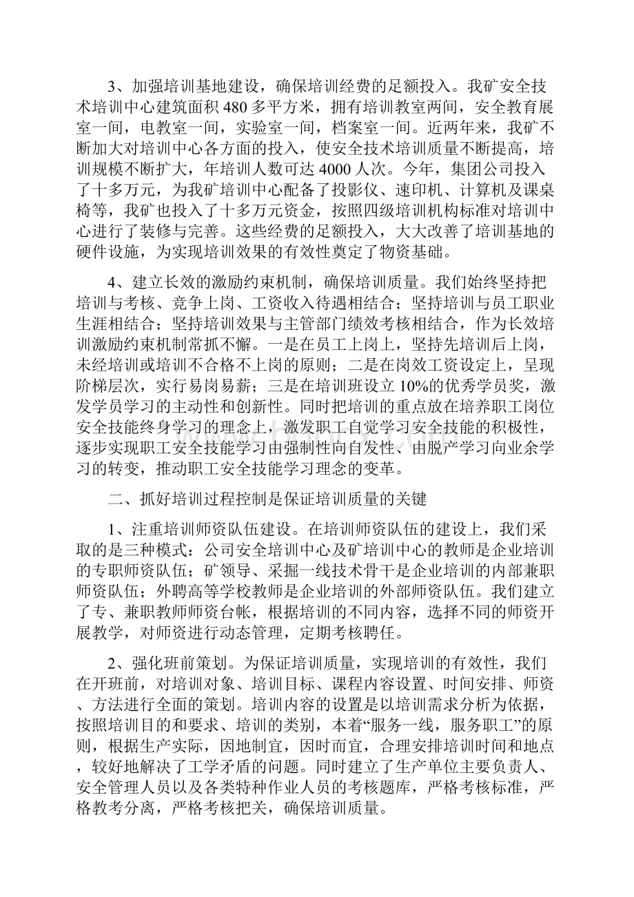 煤矿职工培训先进单位申报材料.docx_第2页