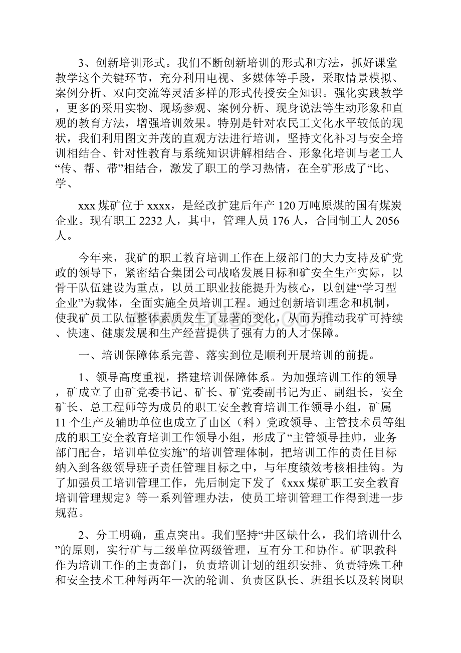 煤矿职工培训先进单位申报材料.docx_第3页