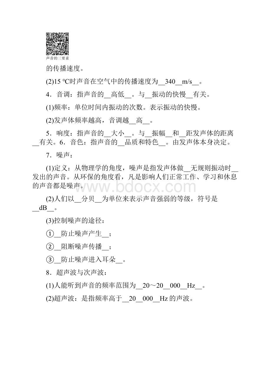 中考物理云南专版总复习教学案第1单元 声现象.docx_第3页