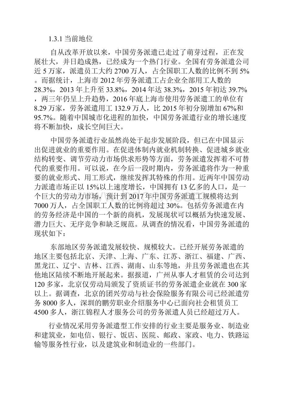 大创商业计划书模板docx.docx_第3页