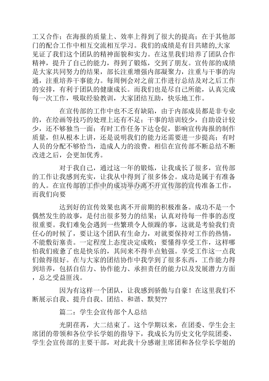 宣传部个人工作总结文档格式.docx_第3页