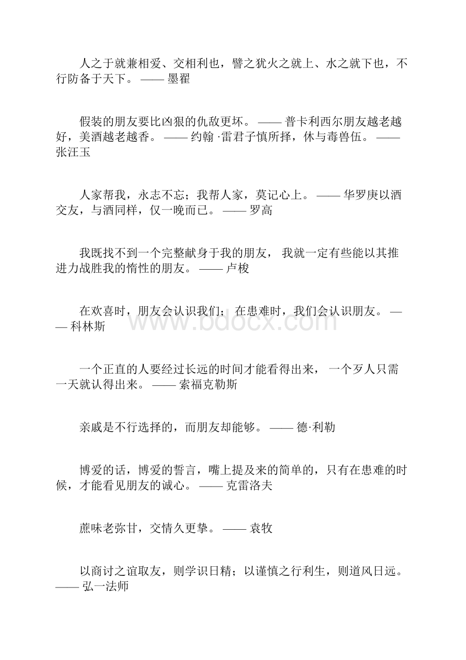 古诗词中交友的名句.docx_第2页