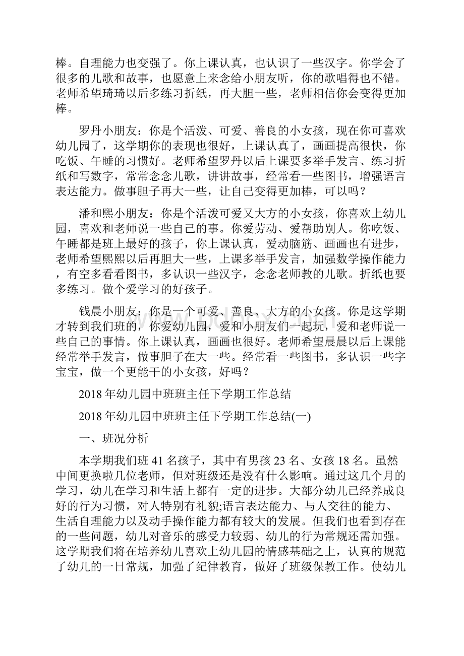 幼儿园中班毕业评语与幼儿园中班班主任下学期工作总结汇编.docx_第2页