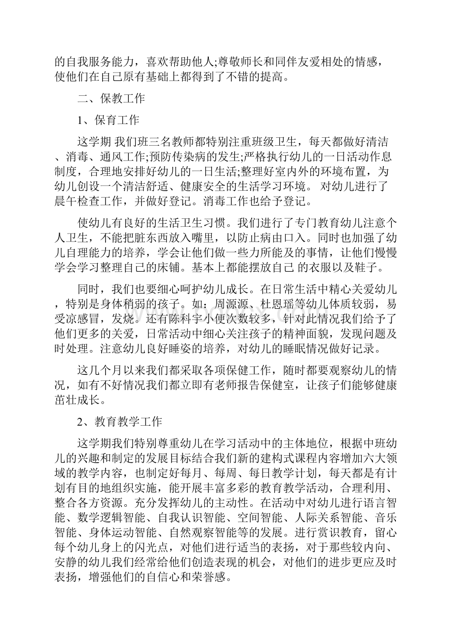 幼儿园中班毕业评语与幼儿园中班班主任下学期工作总结汇编.docx_第3页