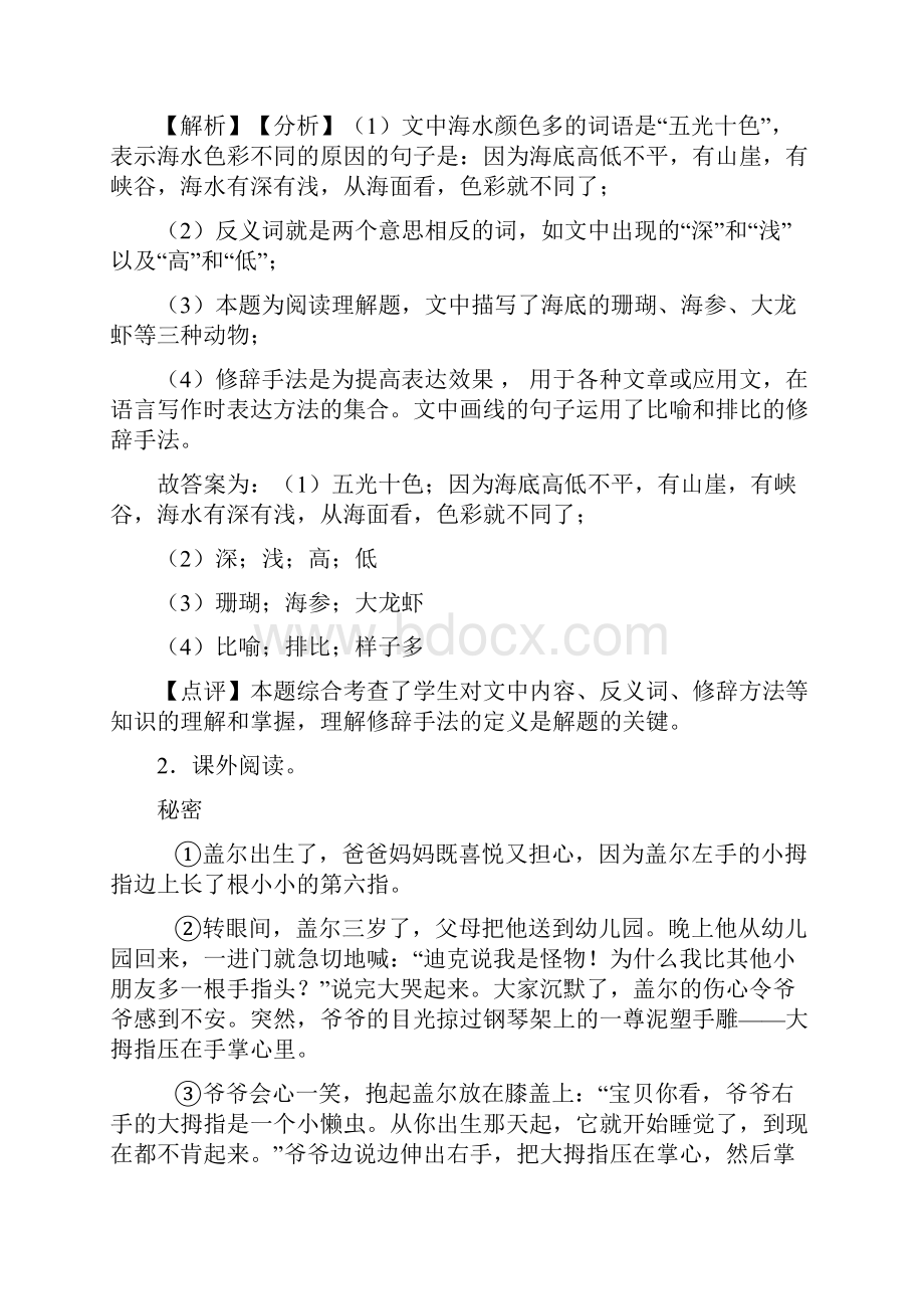 新部编人教版三年级上册语文课内外阅读理解专项练习题.docx_第2页