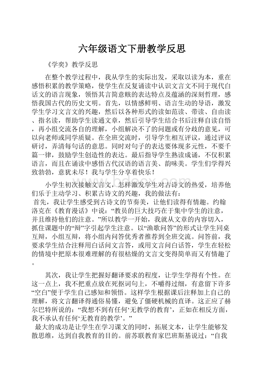 六年级语文下册教学反思.docx_第1页