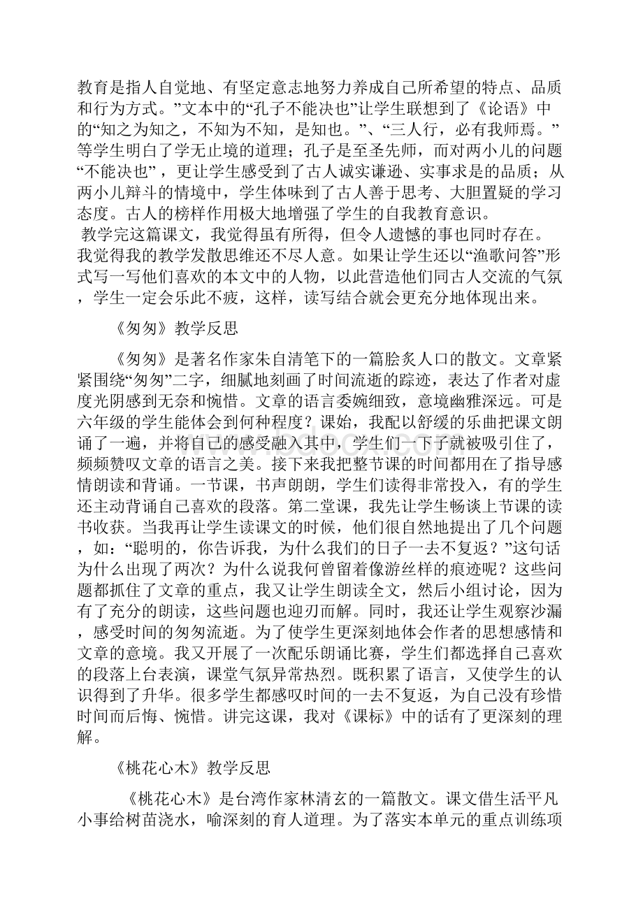 六年级语文下册教学反思.docx_第2页