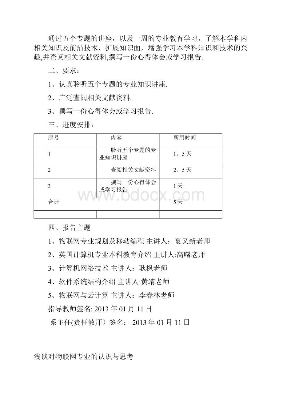 浅谈对物联网专业的认识与思考范本模板Word下载.docx_第2页