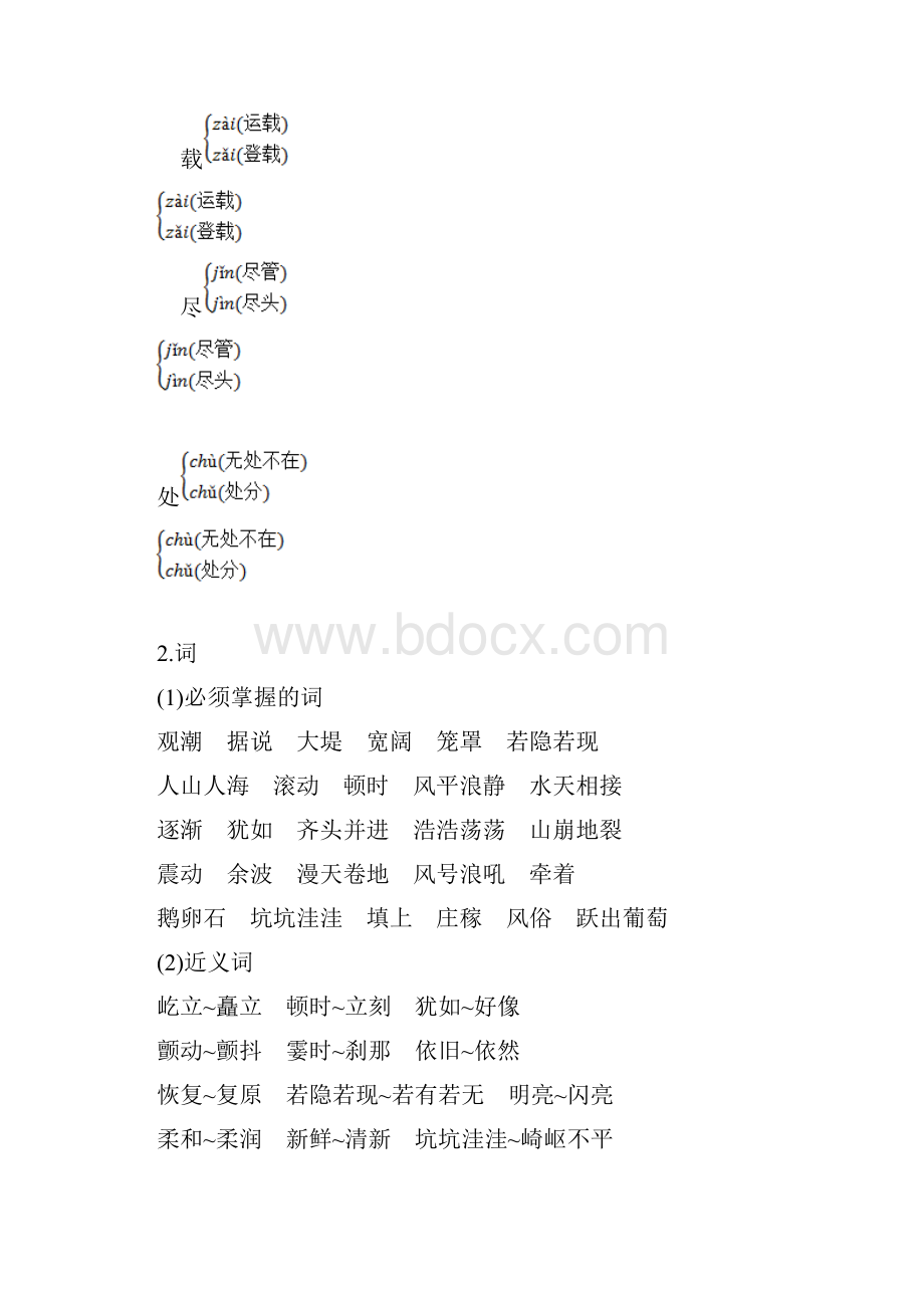 2部编小学语文四年级上册18单元全册知识点归纳 期末期中总复习用word文档新教材.docx_第2页