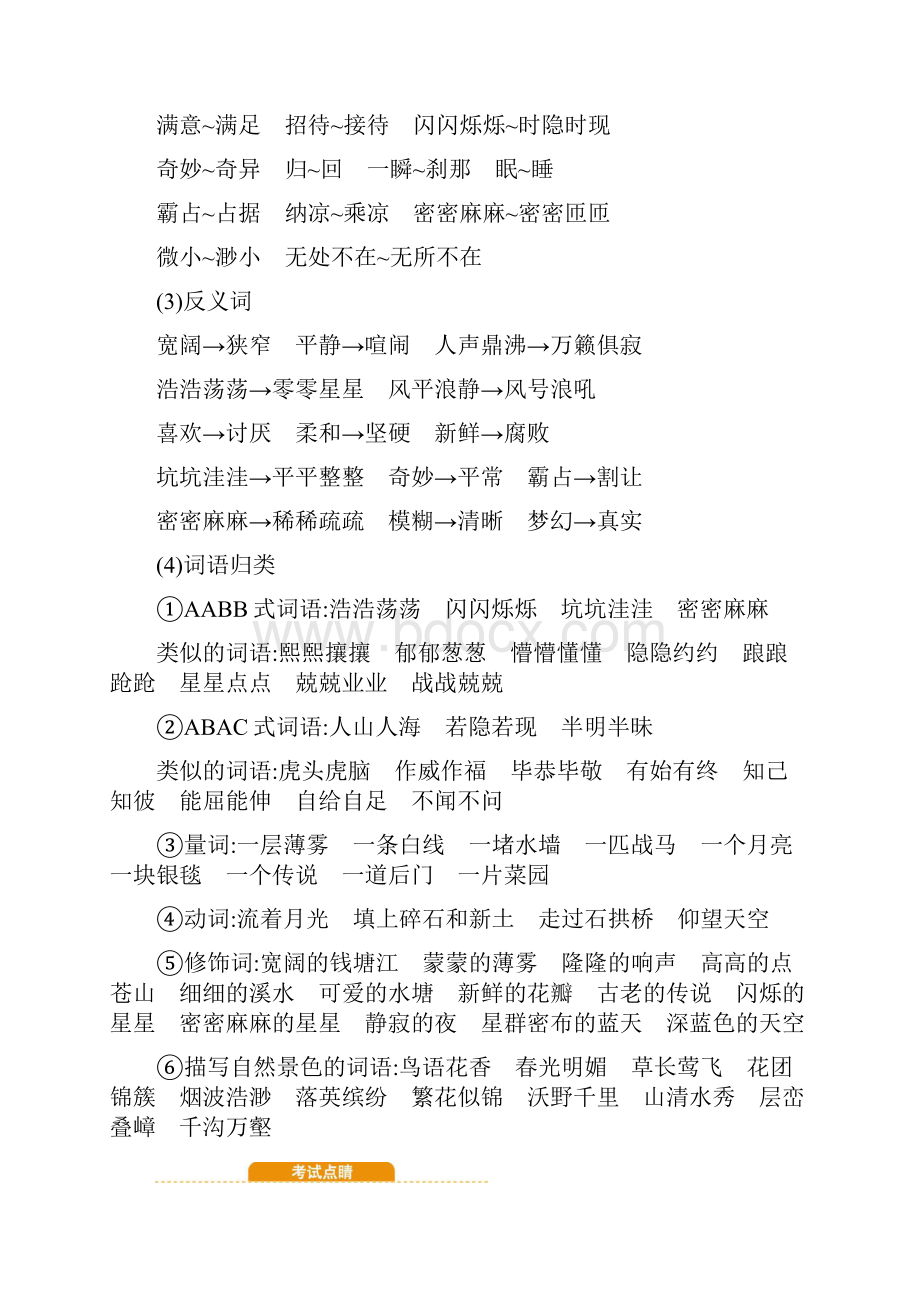 2部编小学语文四年级上册18单元全册知识点归纳 期末期中总复习用word文档新教材.docx_第3页