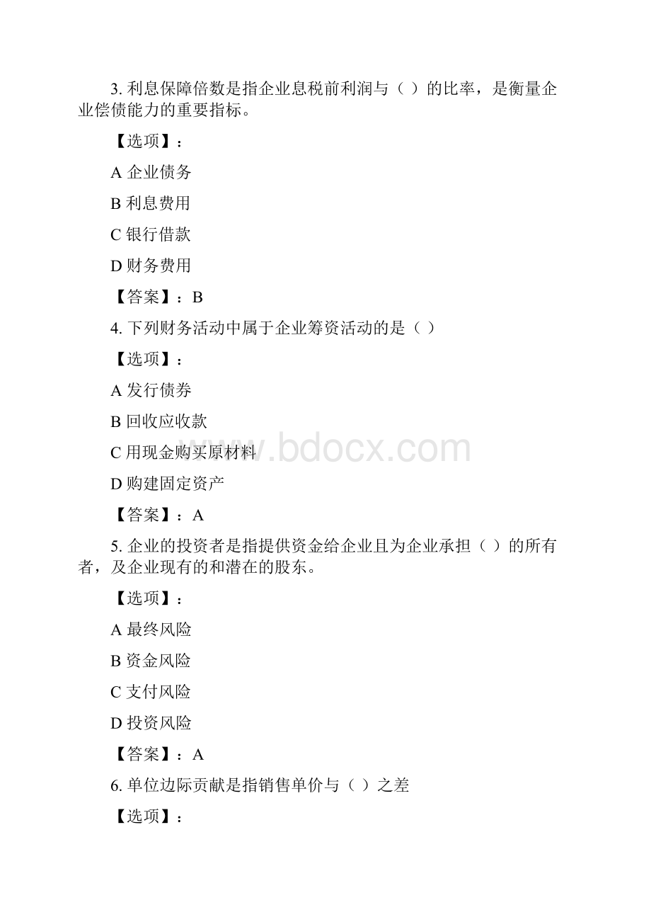 最新奥鹏南开20春学期《财务分析概论》在线作业第2次参考答案.docx_第2页