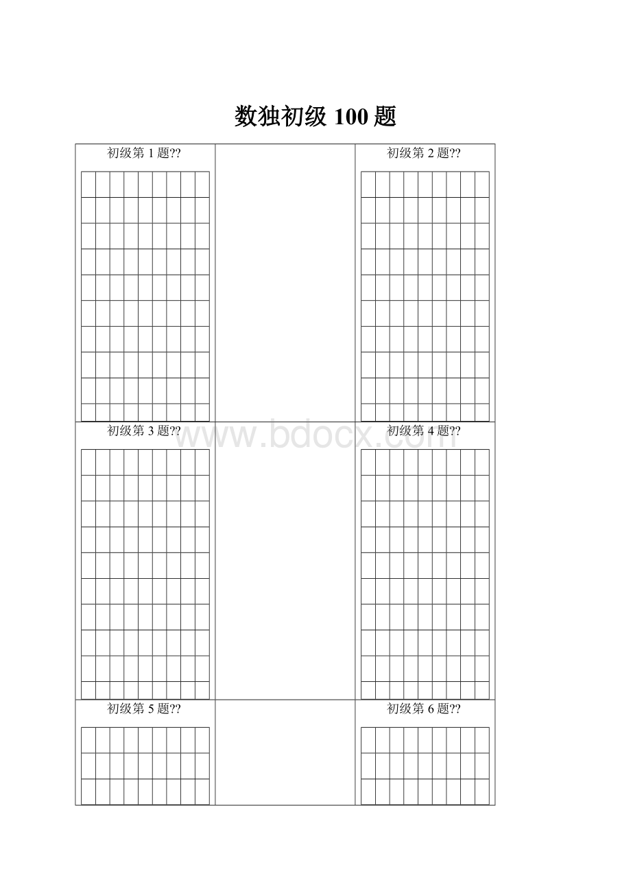 数独初级100题.docx_第1页