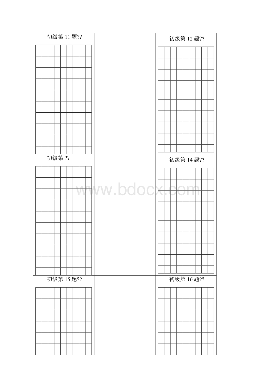 数独初级100题.docx_第3页