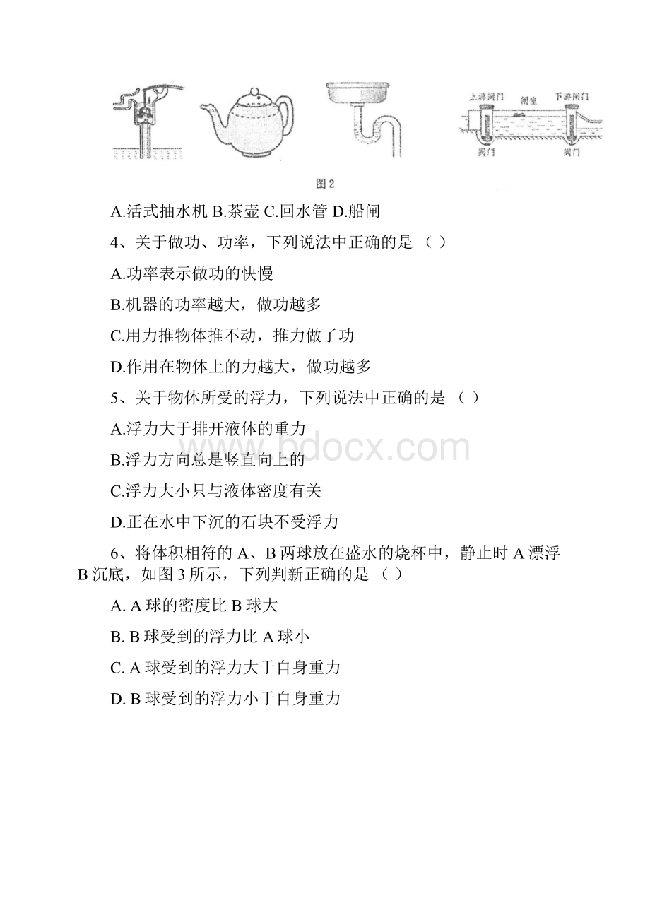 重庆市实验外国语中学初二下期末物理Word含答案.docx_第2页