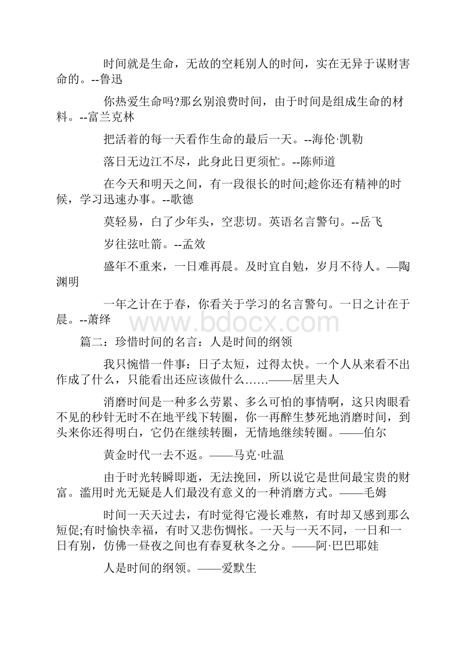 时间的名言警句时间就是生命关于珍惜时间的名言有哪些Word文档格式.docx_第2页