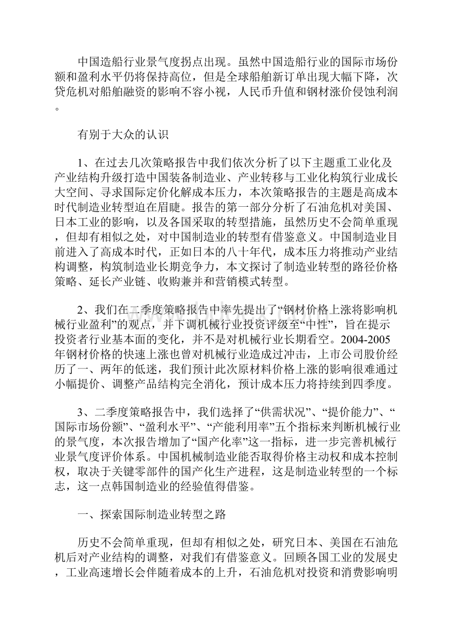 机械行业高成本时代制造业转型迫在眉睫Word文件下载.docx_第2页