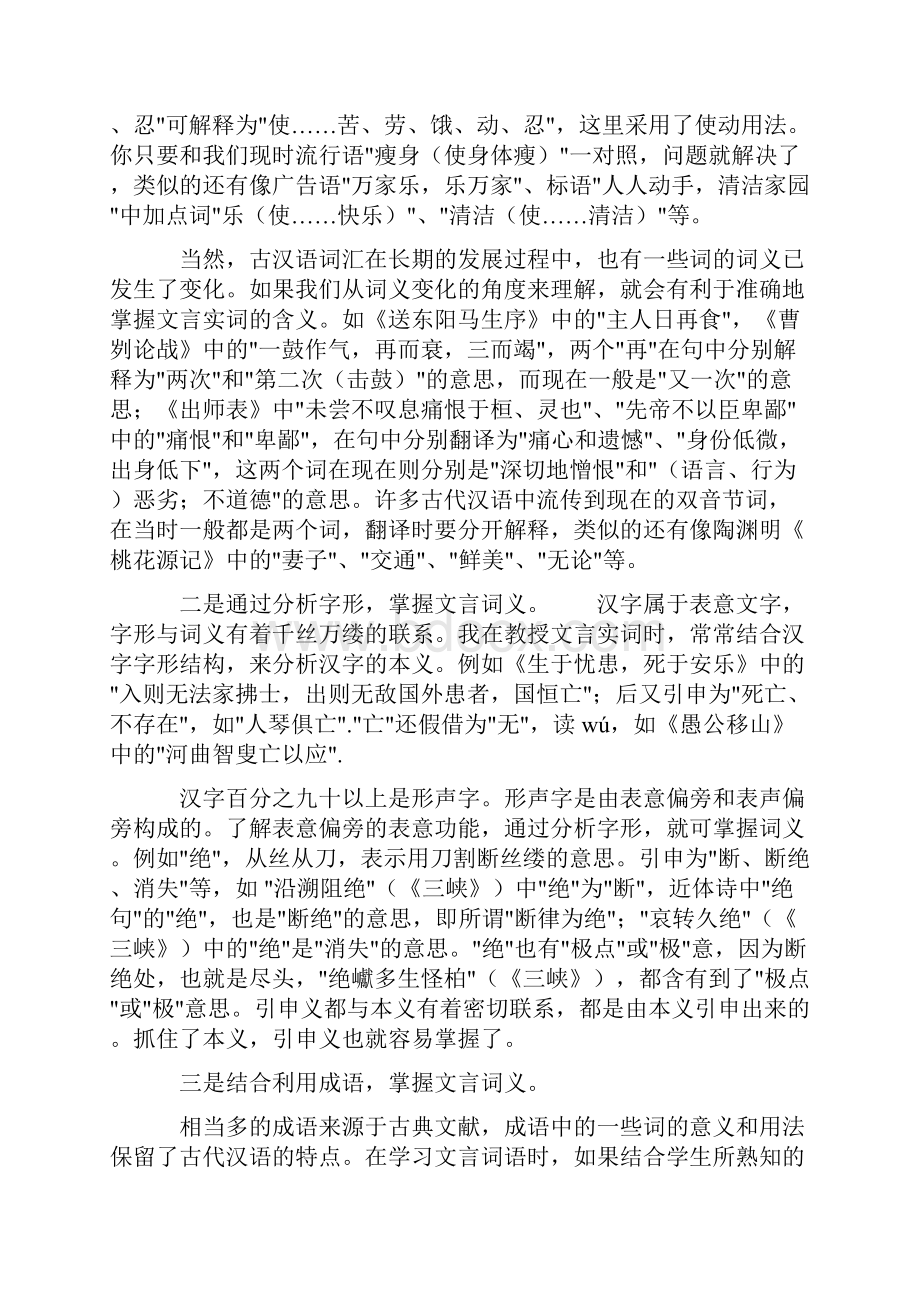 课外文言阅读答题技巧窍门.docx_第2页