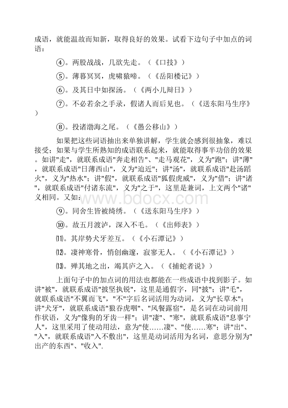 课外文言阅读答题技巧窍门.docx_第3页