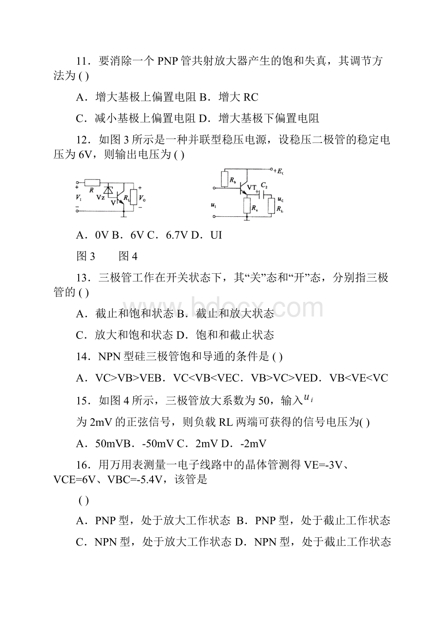 对口升学电子电工类专业综合模拟试题含参考答案.docx_第3页