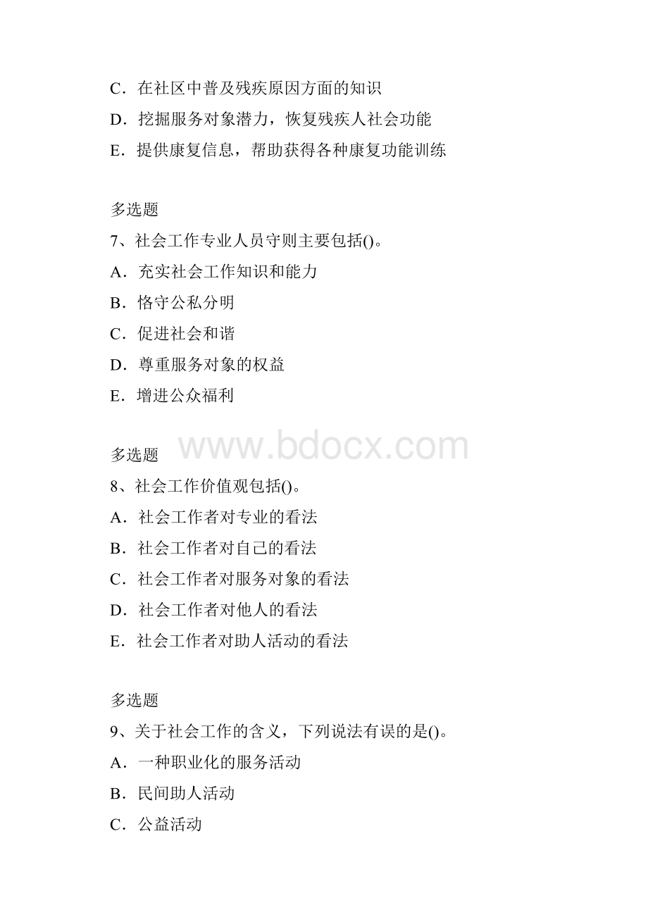 社会工作综合能力测试含答案28.docx_第3页