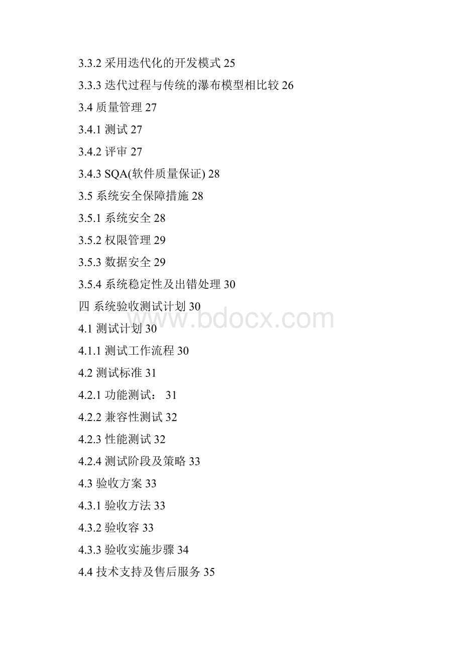 智慧城市环卫管理系统解决方案.docx_第3页