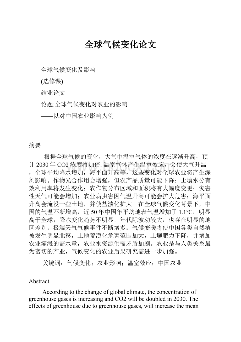 全球气候变化论文.docx