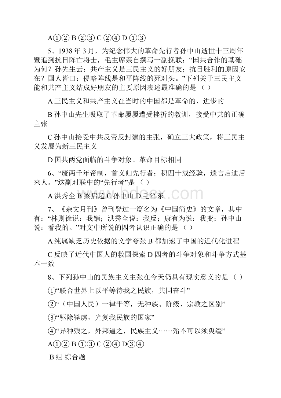 必修三课时同步训练下岳麓版 doc.docx_第2页