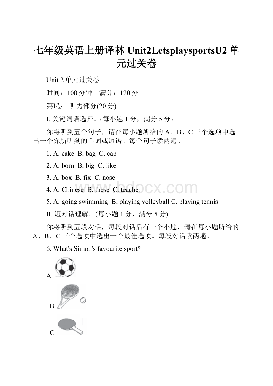 七年级英语上册译林Unit2LetsplaysportsU2单元过关卷.docx