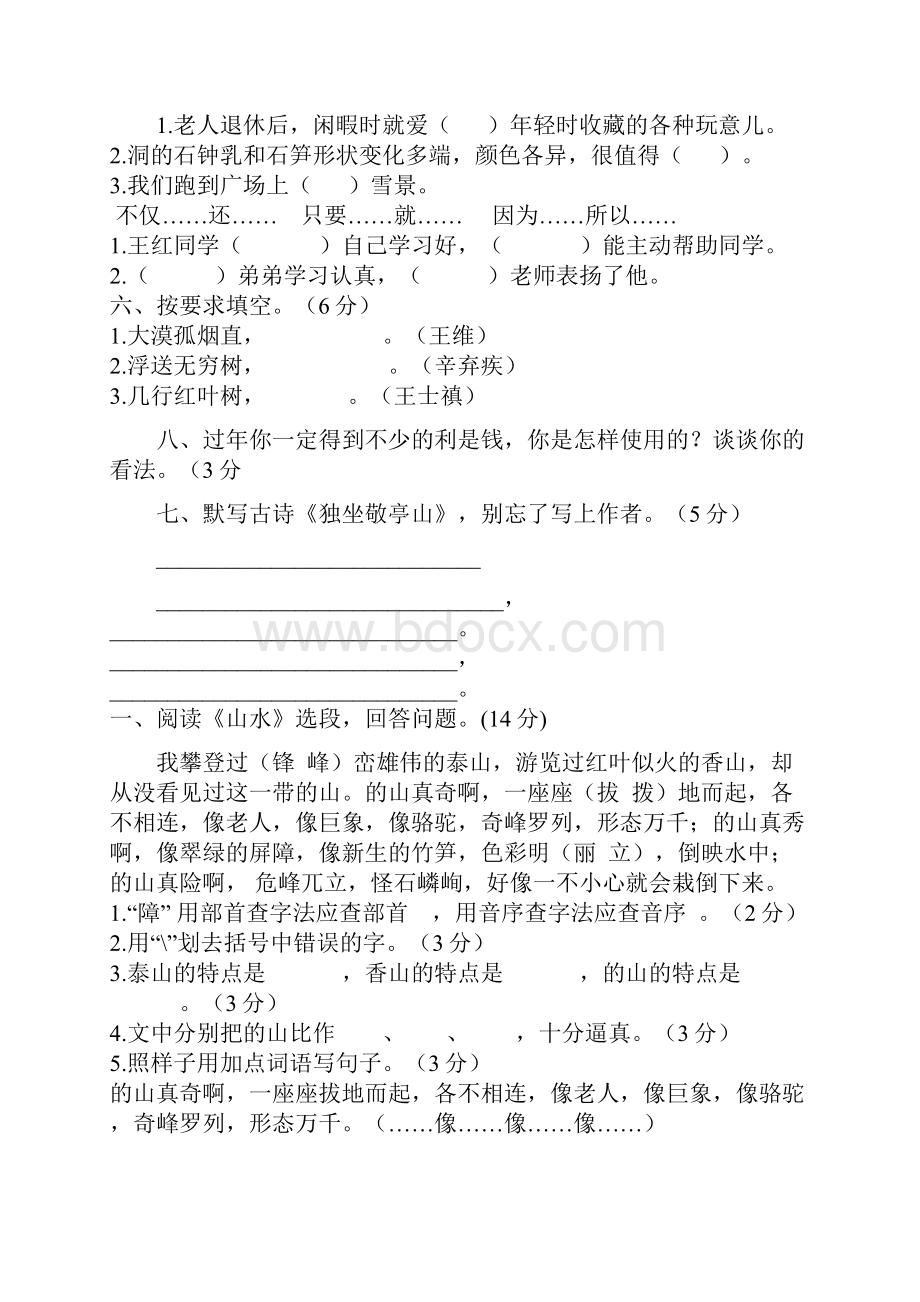 人教版小学语文四年级下册单元练习题.docx_第2页