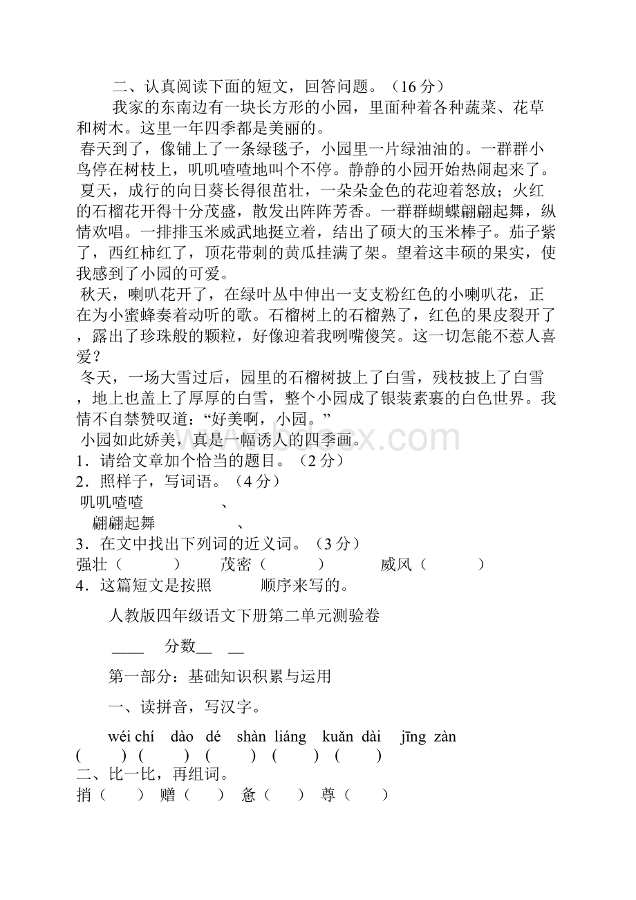 人教版小学语文四年级下册单元练习题.docx_第3页