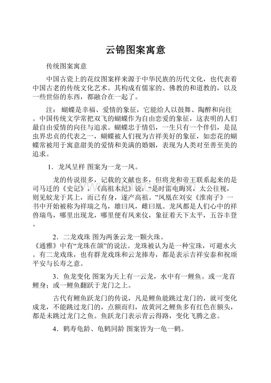 云锦图案寓意.docx