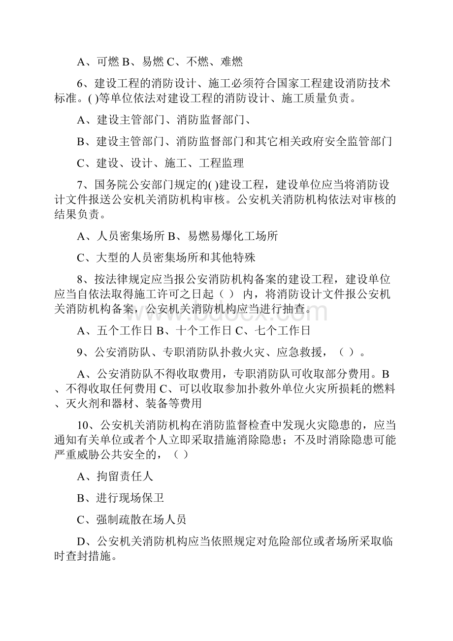 消防法新试题.docx_第2页