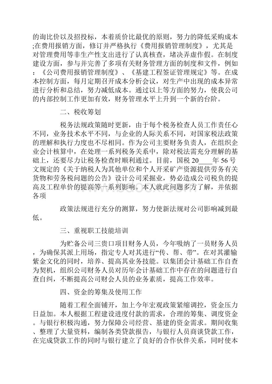 企业财务总监个人工作述职报告.docx_第2页