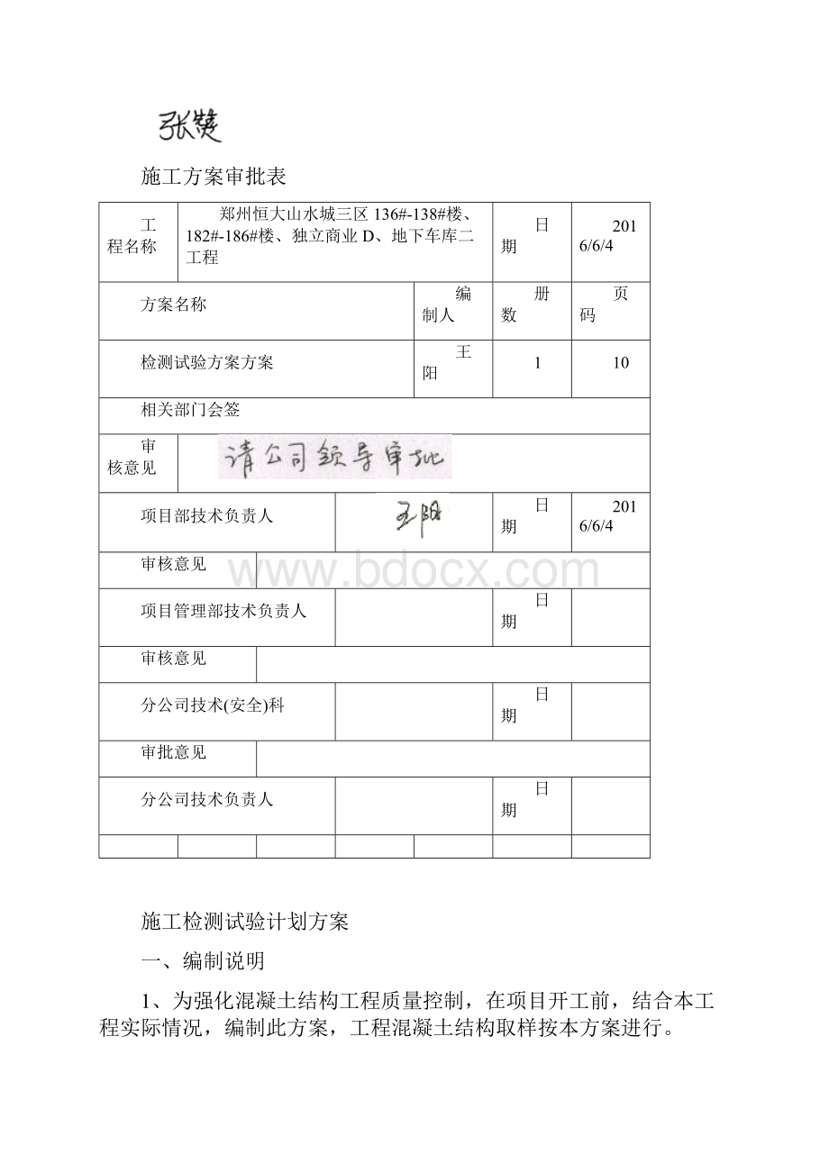 检测试验计划方案 完成Word格式文档下载.docx_第2页