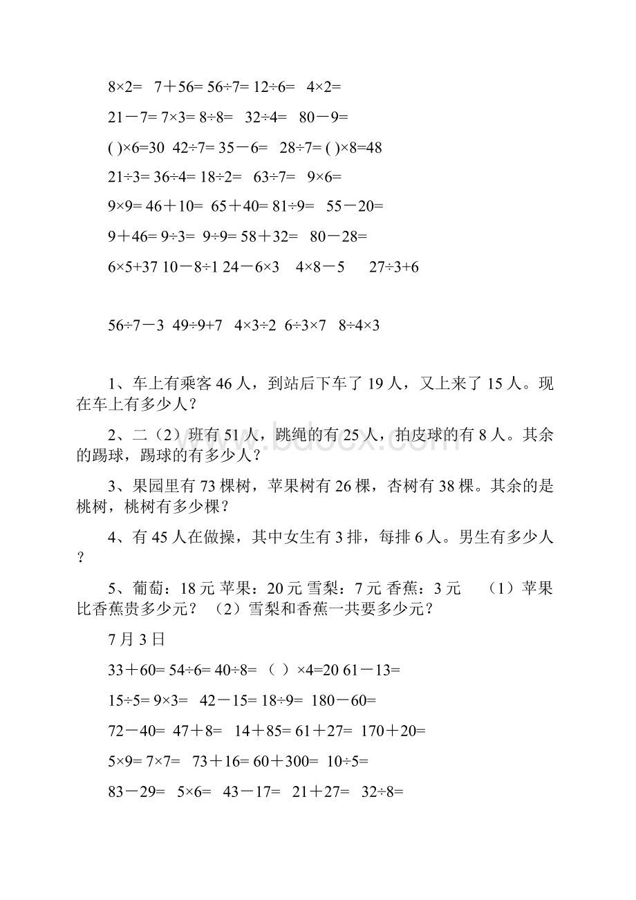 小学二年级数学暑假作业每天30道口算5道应用题资料.docx_第2页