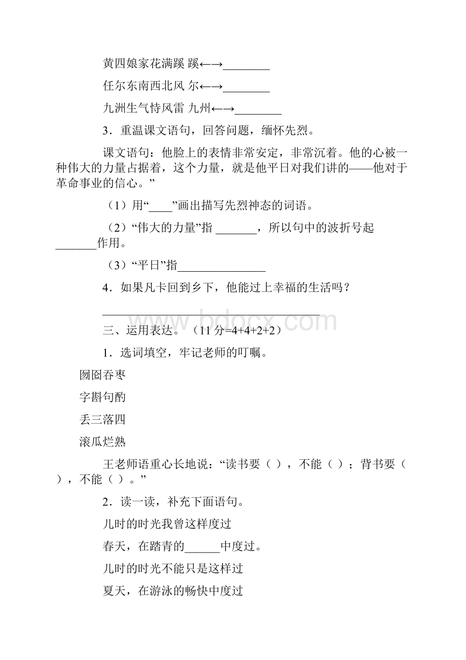 小学六年级语文小升初模拟试题421870.docx_第3页