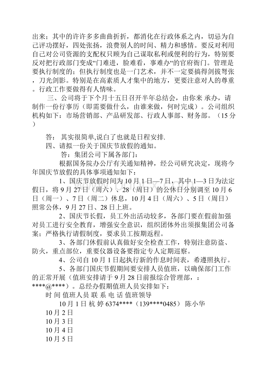 行政助理面试题目.docx_第2页